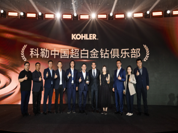 2026科勒中国经销商大会，极邸集团斩获多项荣誉